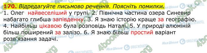 ГДЗ Українська мова 10 клас сторінка 170